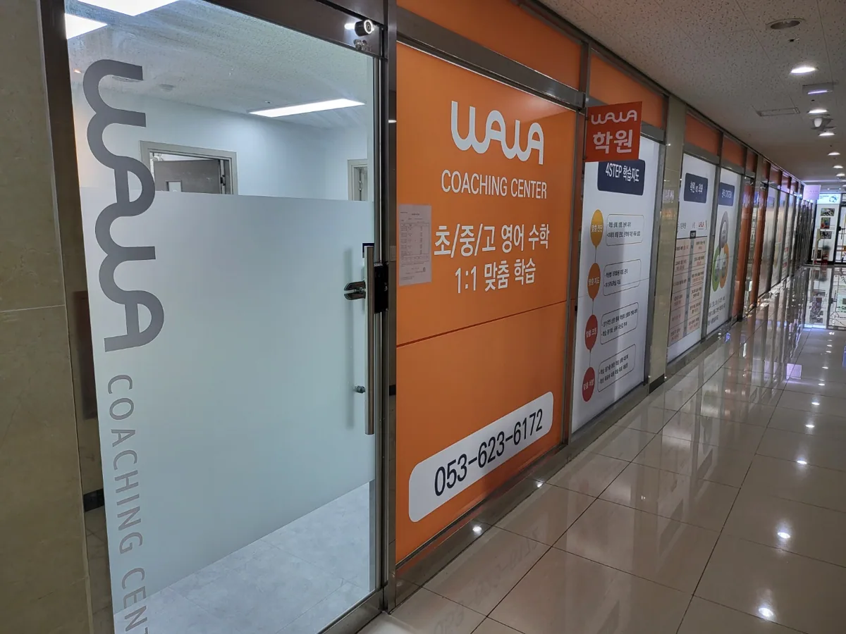 와와학습코칭학원 대구장기점 학습 공간 1