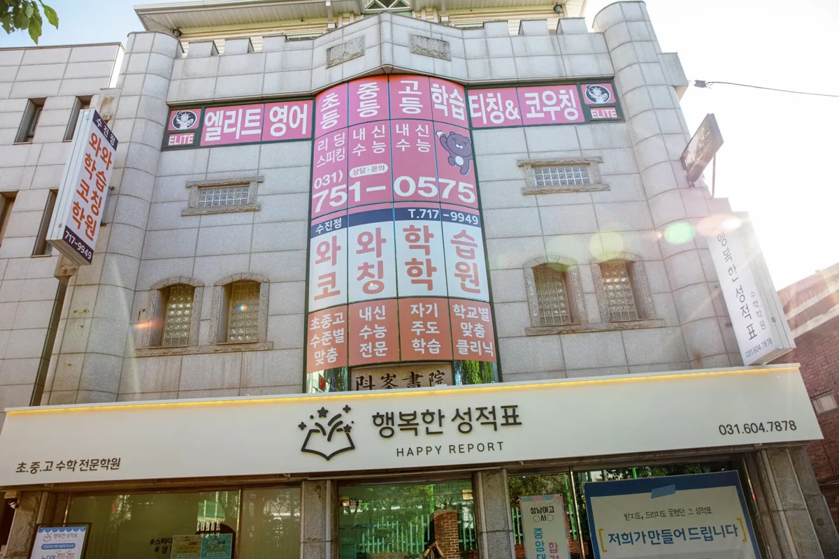 와와학습코칭학원 수진점 학습 공간 2