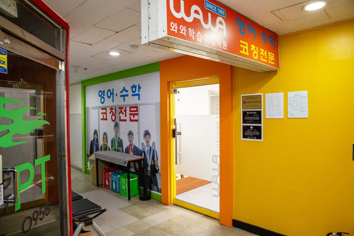 와와학습코칭학원 미금점 학습 공간 1