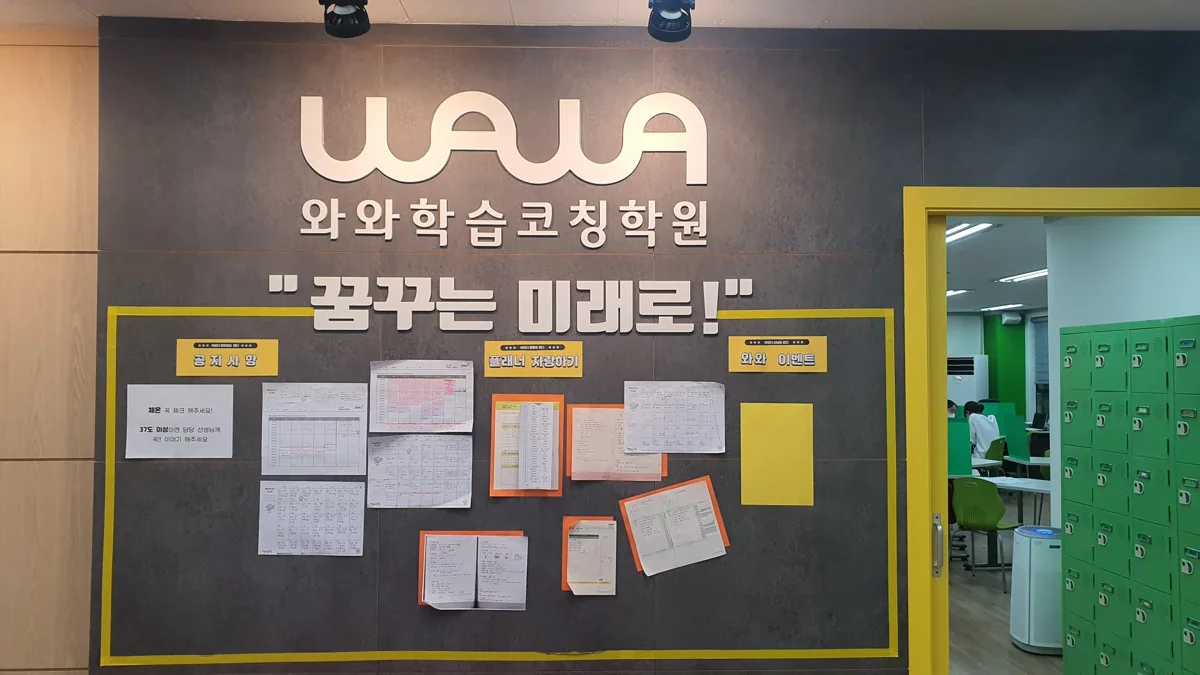 와와학습코칭학원 장곡점 학습 공간 3