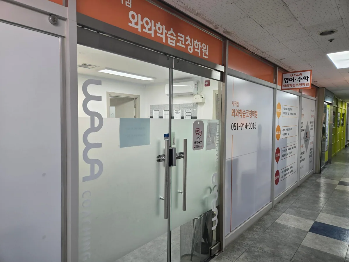 와와학습코칭학원 사직점 학습 공간 3