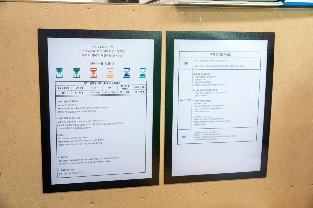 와와학습코칭학원 송파위례점 학습 공간 4