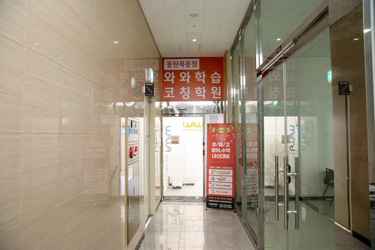 와와학습코칭학원 동탄목동점 학습 공간 3