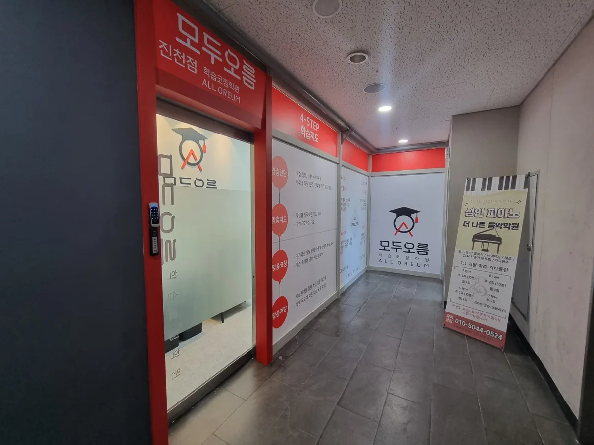 모두오름학습코칭학원 진천점 학습 공간 4