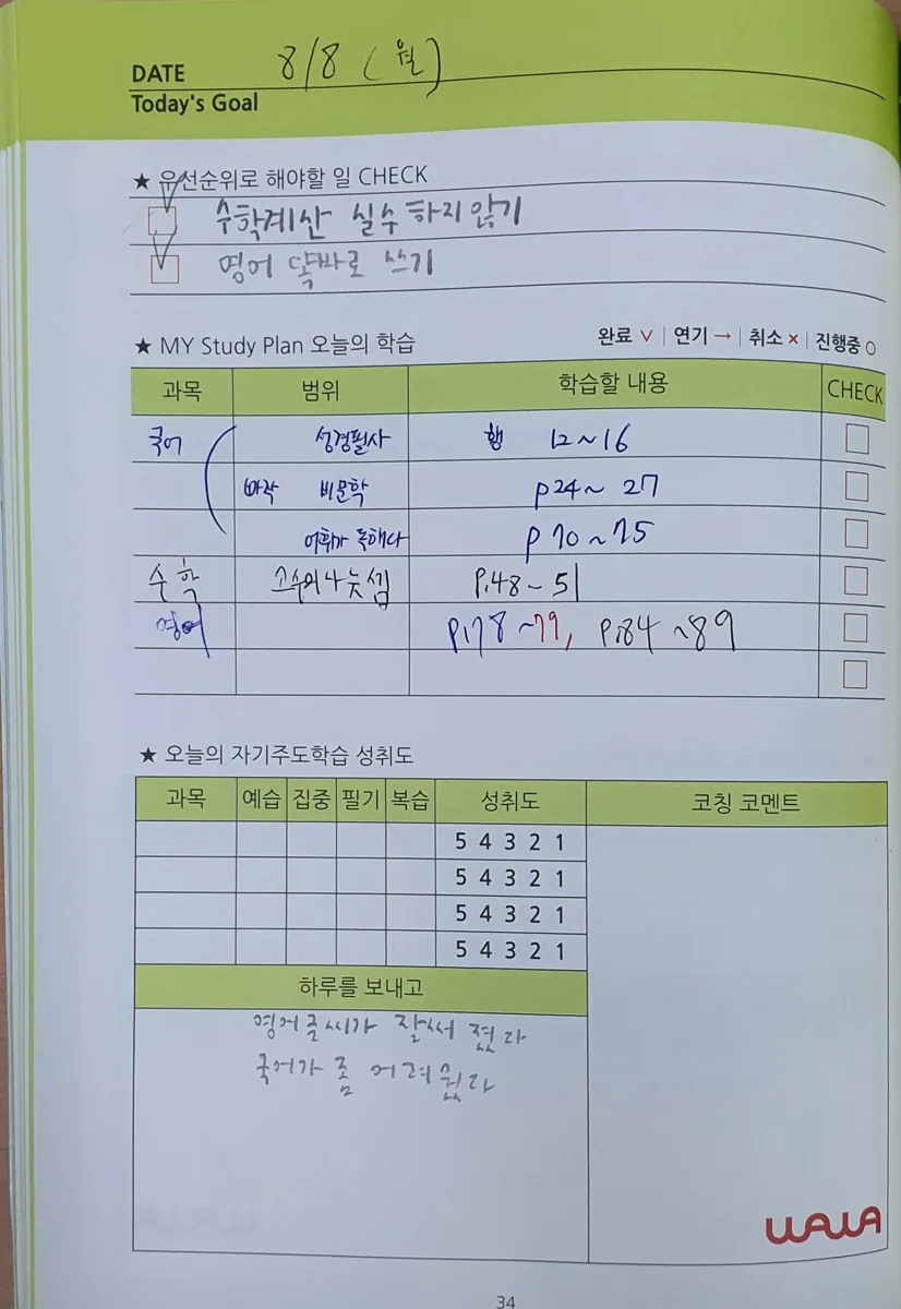 와와학습코칭학원 산내점 학습 공간 1