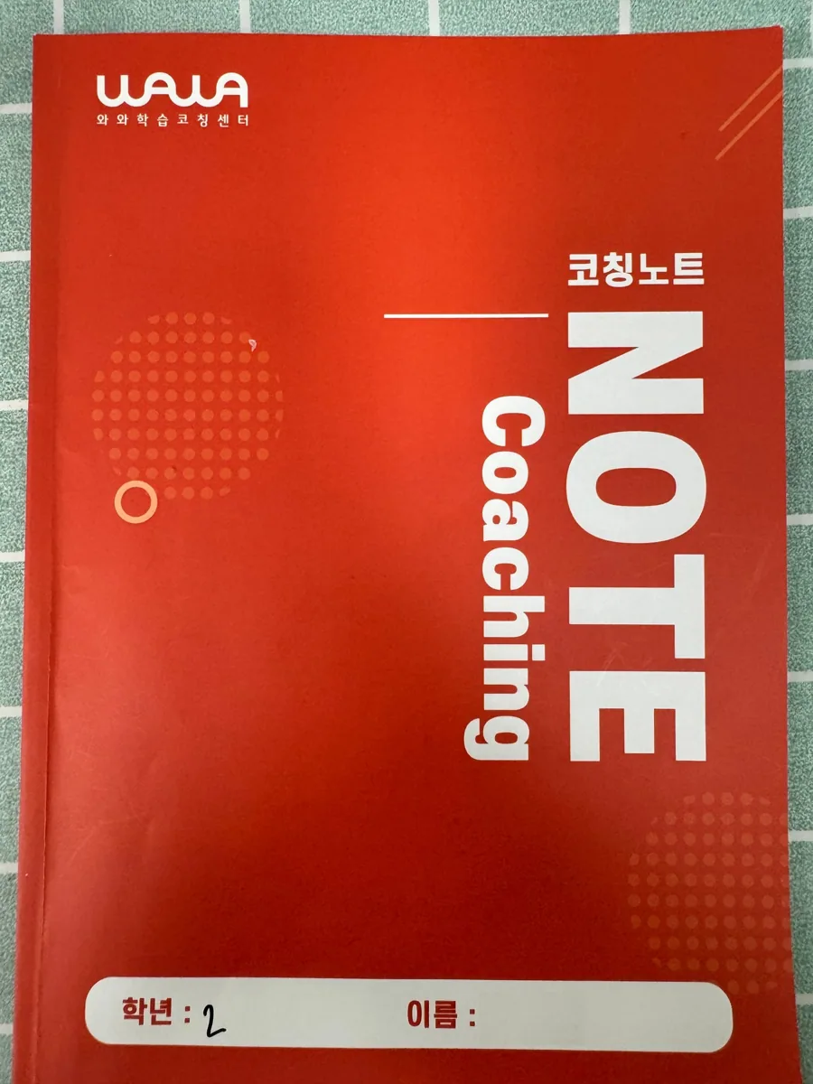 와와학습코칭학원 하남풍산점 학습 공간 1