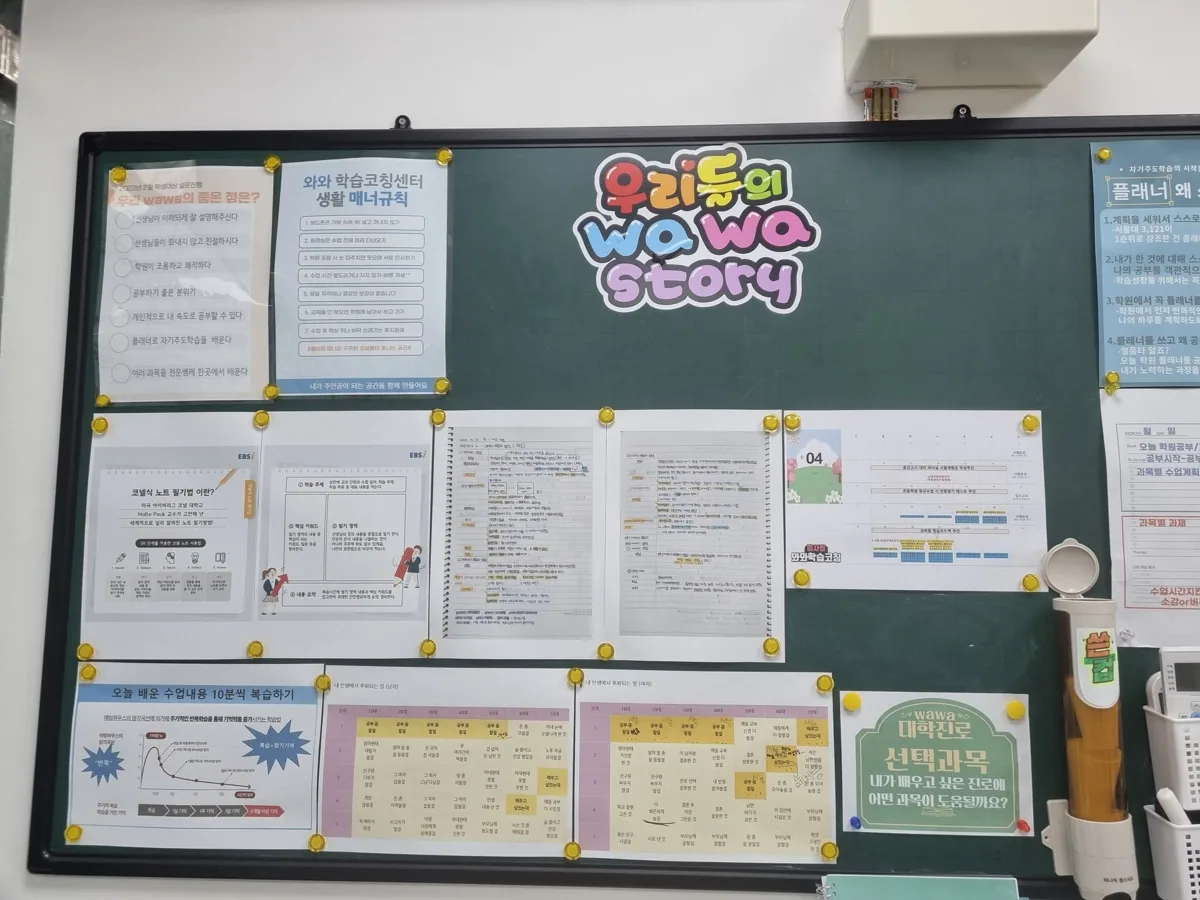 와와학습코칭학원 미사점 학습 공간 2