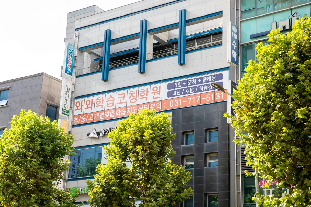 와와학습코칭학원 야탑점 학습 공간 1