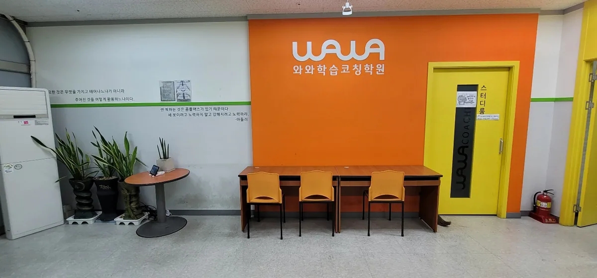 와와학습코칭학원 비전점 학습 공간 1