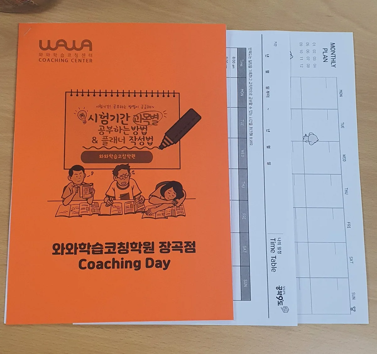 와와학습코칭학원 장곡점 학습 공간 1