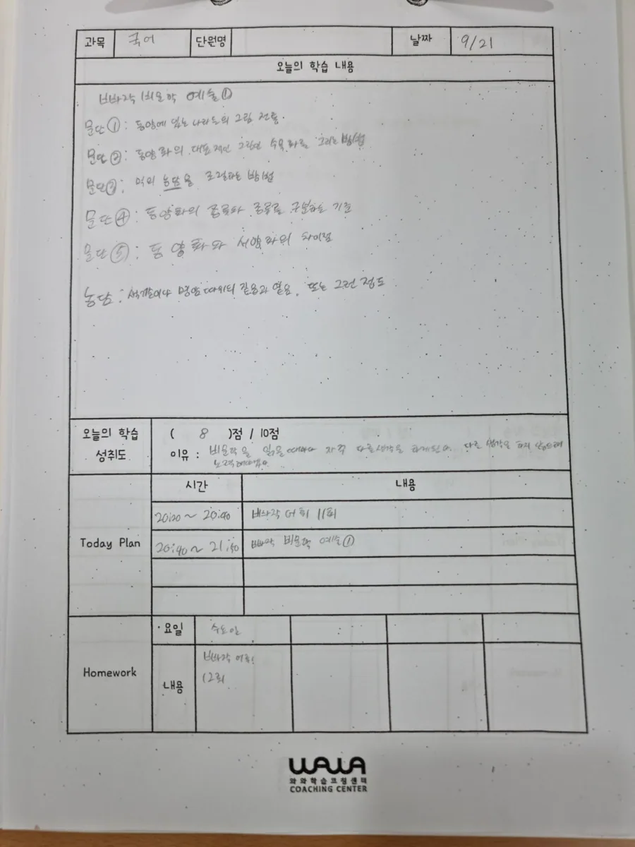 와와학습코칭학원 영통구청점 학습 공간 4