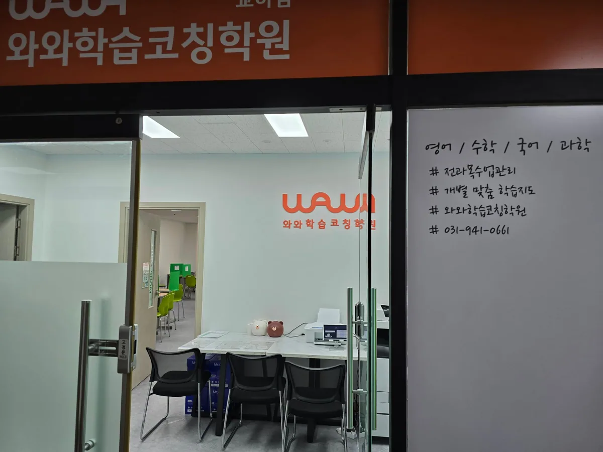 와와학습코칭학원 교하점 학습 공간 2