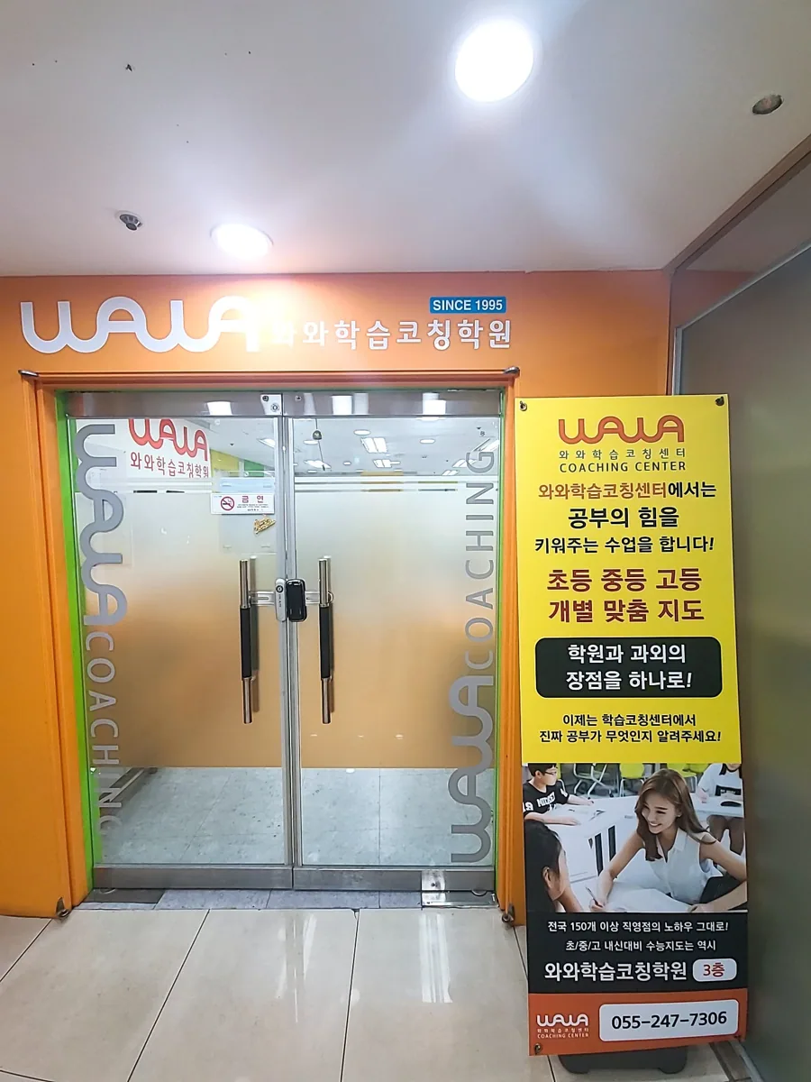 와와학습코칭학원 상남점 학습 공간 1