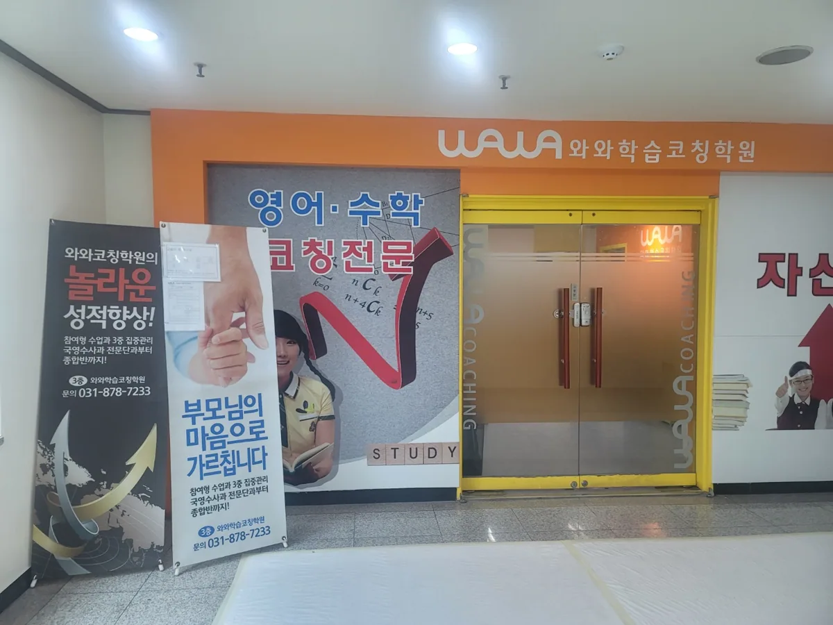 와와학습코칭학원 천천점 학습 공간 3