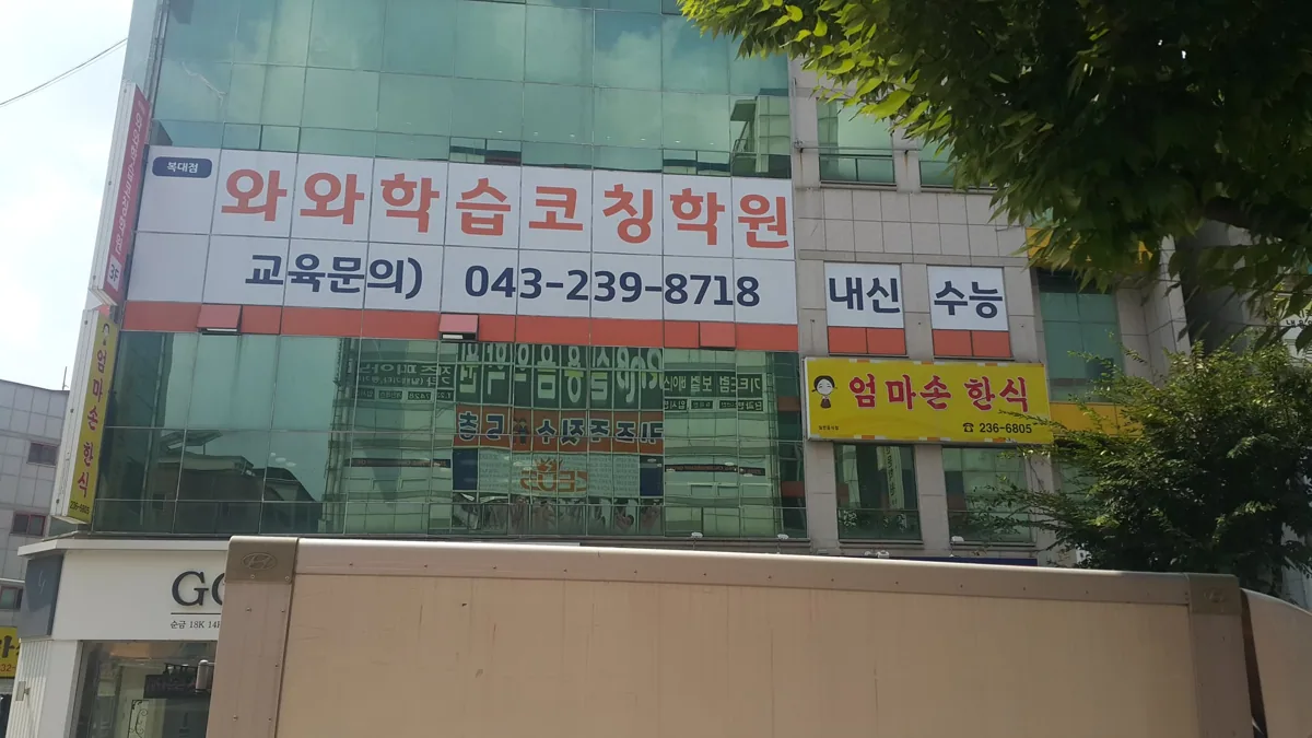 와와학습코칭학원 복대점 학습 공간 3