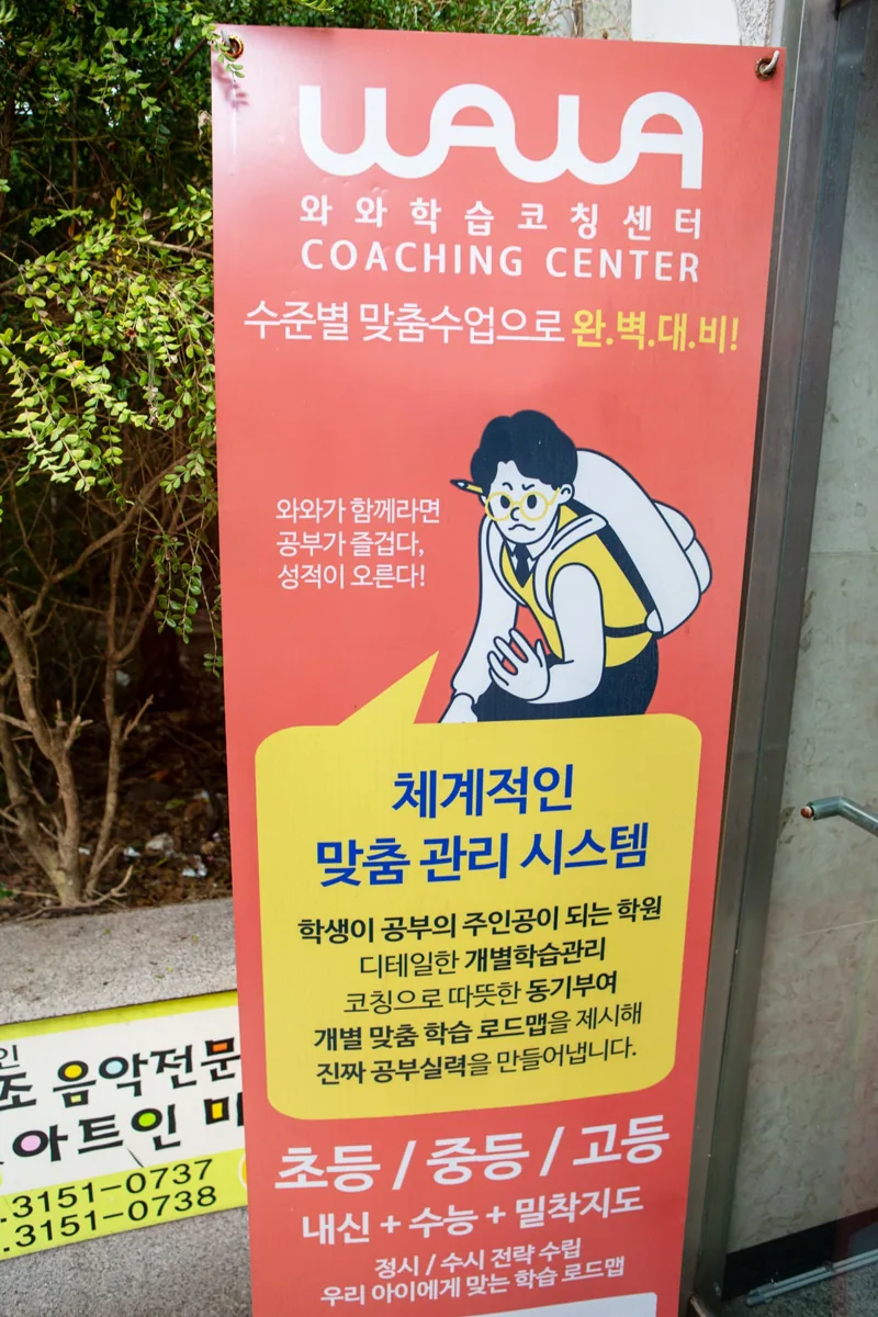 와와학습코칭학원 상암점 학습 공간 1