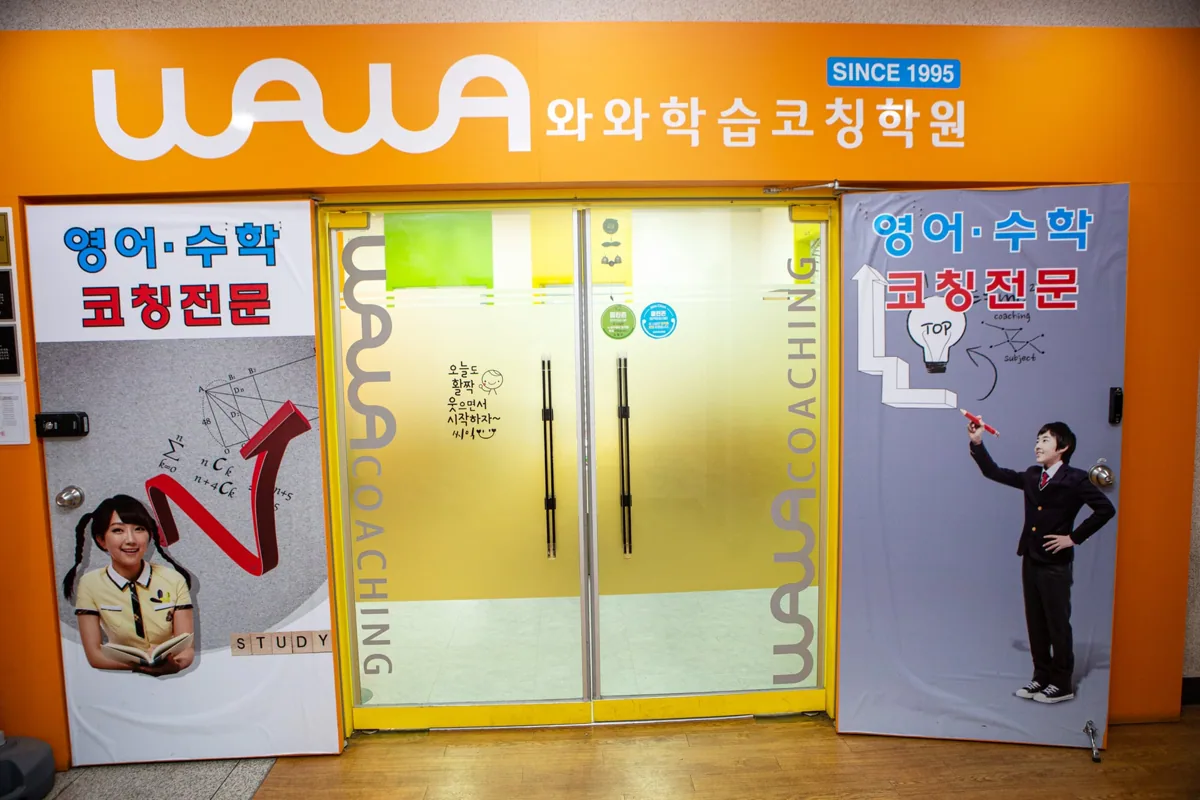 와와학습코칭학원 하계점 학습 공간 1