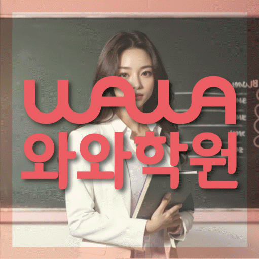 좌동 수학학원 대표이미지