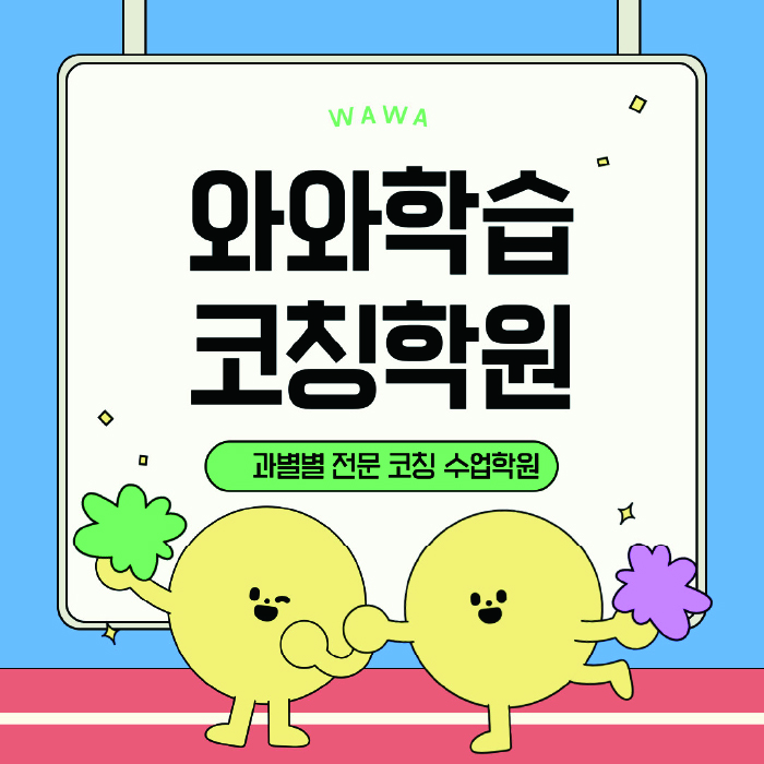 주월동 영어학원 대표이미지
