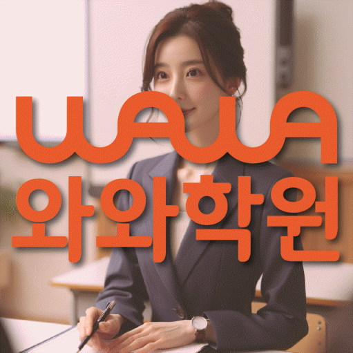 약대동에서 상담 가능한 초등 영어학원 안내 대표이미지