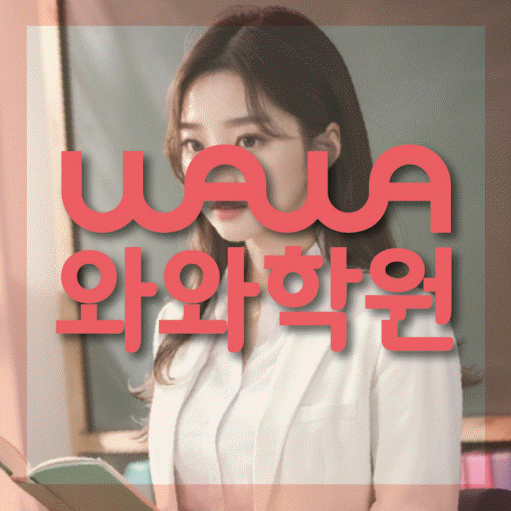 약사동에서 상담 가능한 고등 영어학원 안내 대표이미지