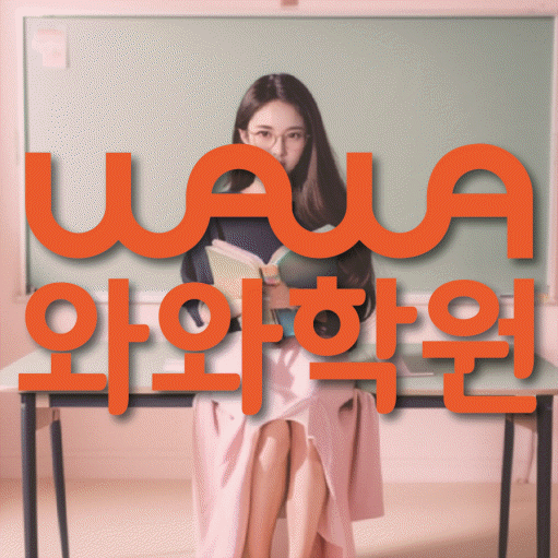 여수동 영어학원 대표이미지