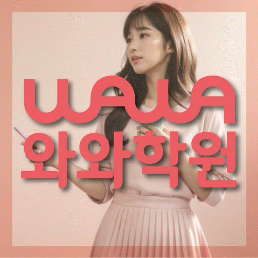 반송동 중등 영어학원 대표이미지