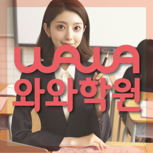 연수동 수학학원 대표이미지