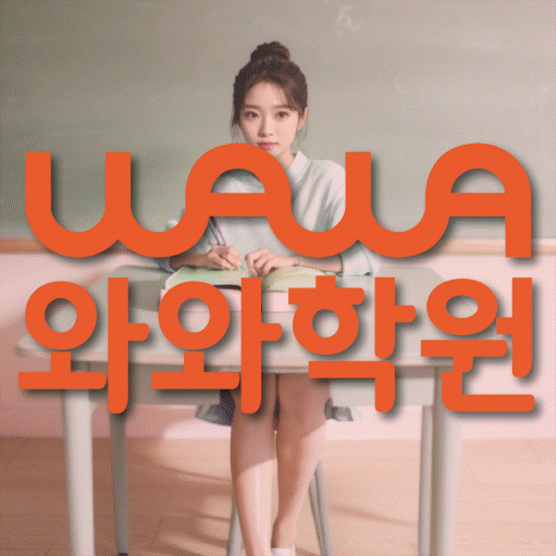 중계동 영어학원 대표이미지