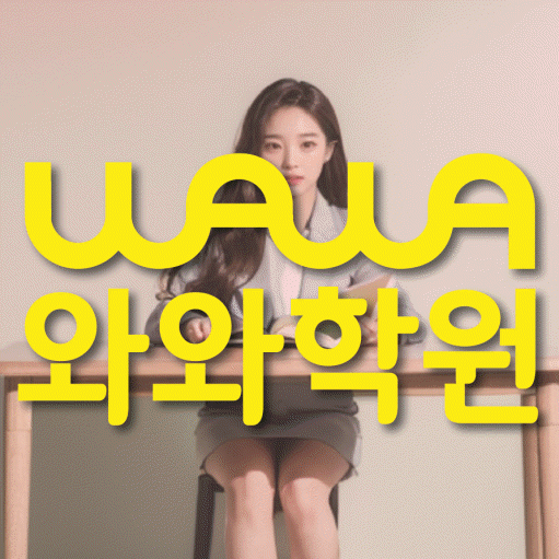 위례신도시 수학학원 대표이미지