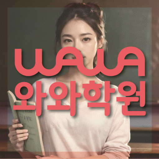 동춘동 영어학원 대표이미지