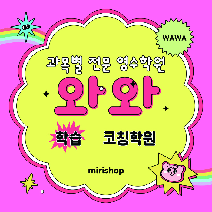 와와학습코칭학원 복현점 대표이미지