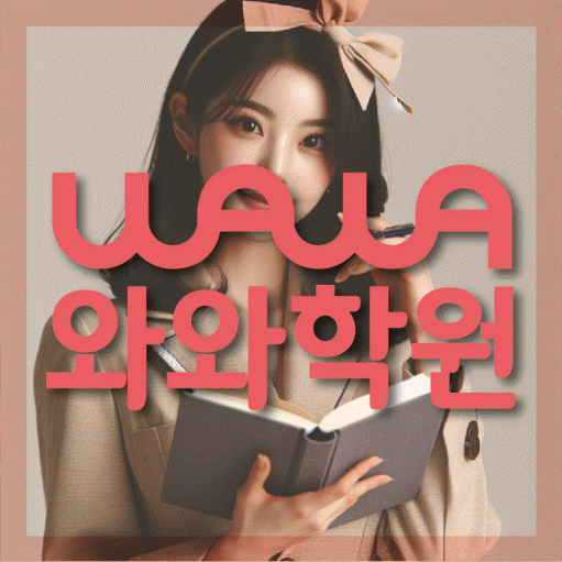 강서동에서 상담 가능한 학원 안내 대표이미지