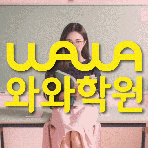 소사벌 영어학원 대표이미지