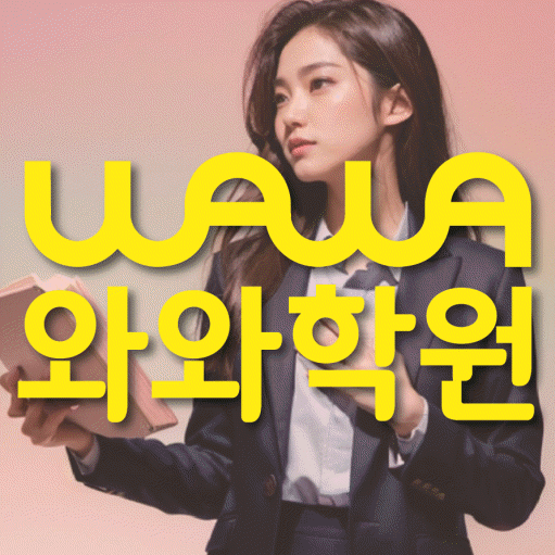 염창동 영어학원 대표이미지