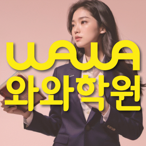 명륜동에서 상담 가능한 초등 영어학원 안내 대표이미지