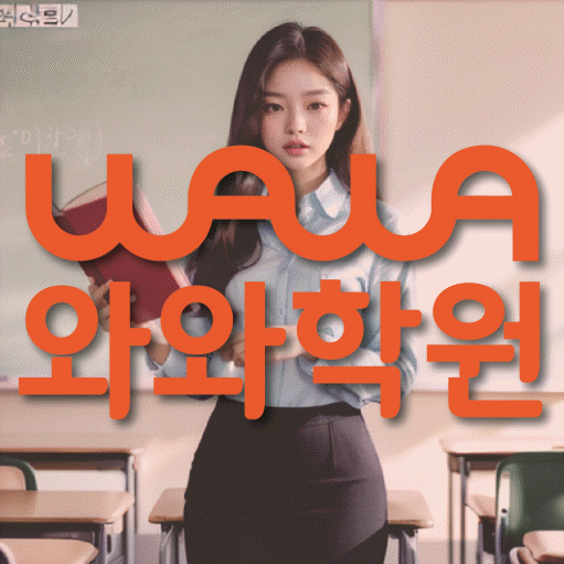 송도 중등 영어학원 대표이미지