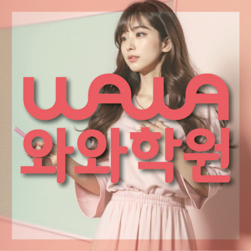 첨단 영어학원 대표이미지