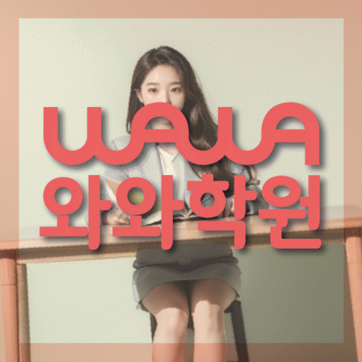 청라 초등 영어학원 대표이미지