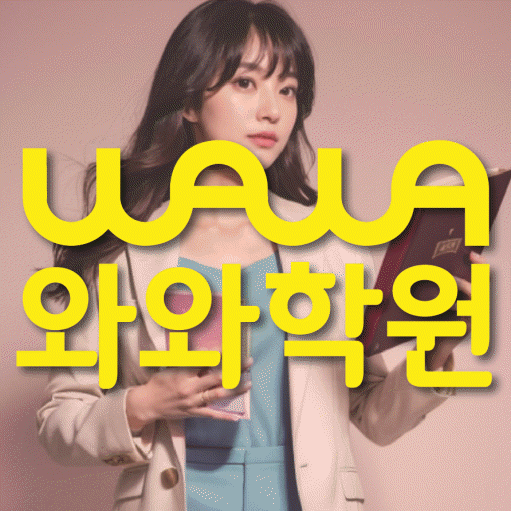 돈암동 고등 영어학원 대표이미지