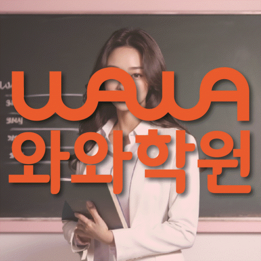 화정동 학원 대표이미지