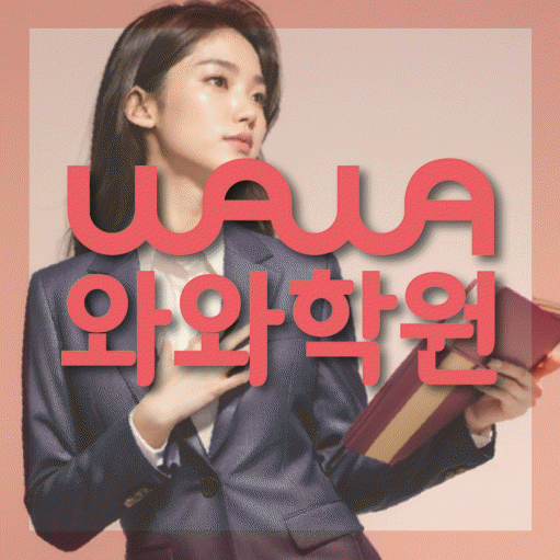 구파발에서 상담 가능한 초등 영어학원 안내 대표이미지