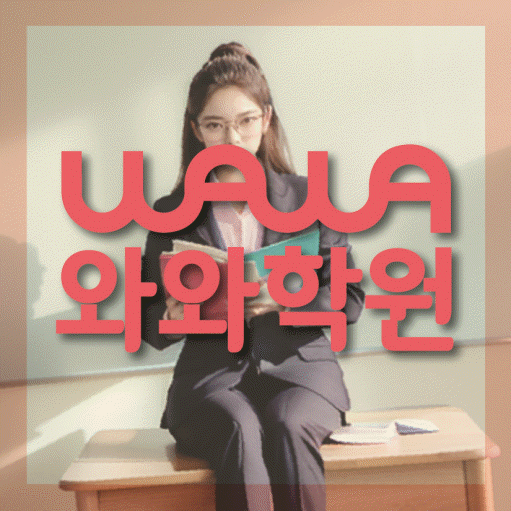 별내중앙 중등 영어학원 대표이미지