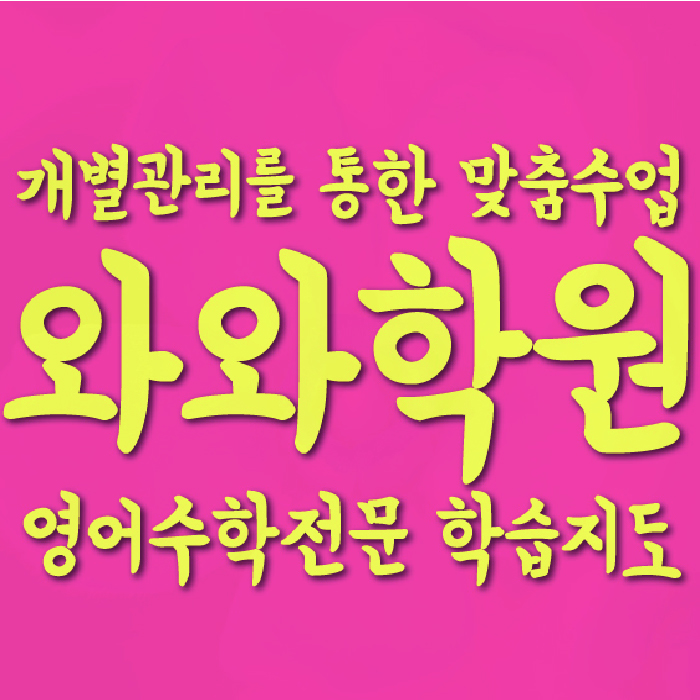 삼각산동 영어학원 대표이미지
