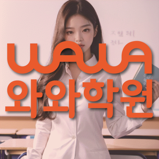 상인동에서 상담 가능한 고등 수학학원 안내 대표이미지
