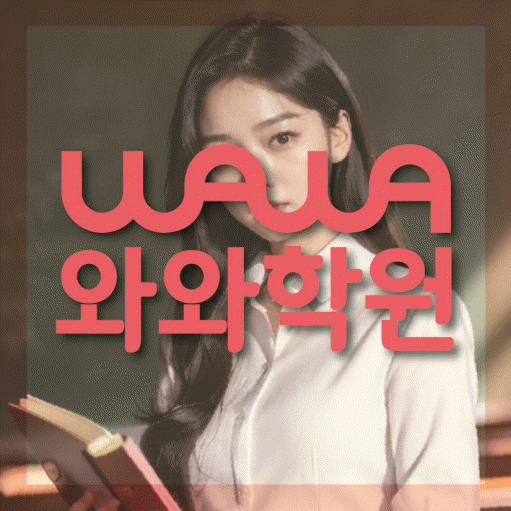 관평동 영어학원 대표이미지