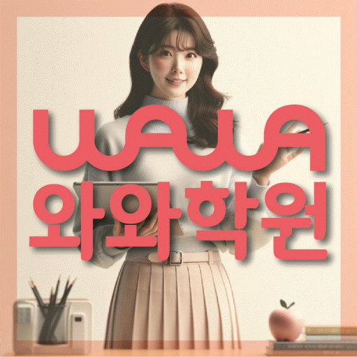 화봉동에서 상담 가능한 초등 수학학원 안내 대표이미지