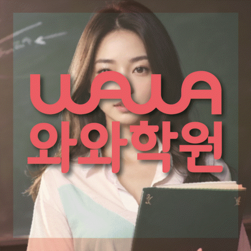 일산동 고등 수학학원 대표이미지