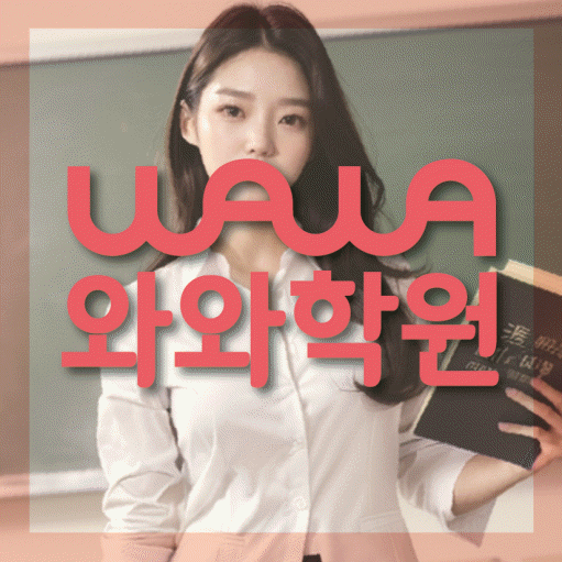 동탄목동 초등학생학원 대표이미지