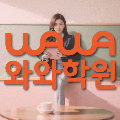 율하동 영어학원 대표이미지